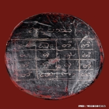 พระราหูกะลาตาเดียว ครูบานันตา วัดทุ่งม่านใต้ จ.ลำปาง