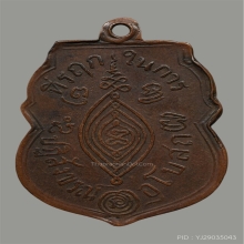 เหรียญหลวงพ่อกลั่น วัดพระญาติ พิมพ์ขอเบ็ด