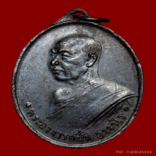 เหรียญอาจารย์ฝั้น รุ่น 7