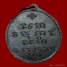 เหรียญอาจารย์ฝั้น รุ่น 7