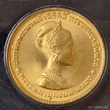 เหรียญ 3 รอบ พระพันปีหลวง ปี2511 พิมพ์กลาง