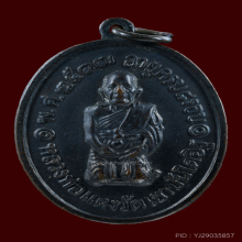 เหรียญคุกเข่าหลวงพ่อเเดง วัดเขาบันไดอิฐ