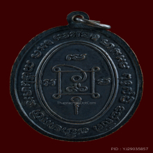 เหรียญคุกเข่าหลวงพ่อเเดง วัดเขาบันไดอิฐ