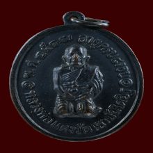 เหรียญคุกเข่าหลวงพ่อเเดง วัดเขาบันไดอิฐ