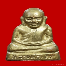 龙婆银 2515 หลวงพ่อเงิน พิมพ์สมาบาป พิธี วัดท้ายน้ำ