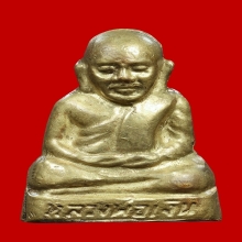 龙婆银 2515 หลวงพ่อเงิน พิมพ์สมาบาป พิธี วัดท้ายน้ำ