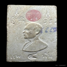 พระสมเด็จหลวงพ่อแพ วัดพิกุลทอง แพ4พัน องค์ที่2