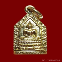 เหรียญห้าเหลี่ยมเล็กพระพุทธสิหิงค์ ปี 2512