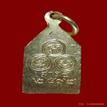 เหรียญห้าเหลี่ยมเล็กพระพุทธสิหิงค์ ปี 2512