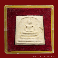 สมเด็จ100ปีวัดระฆัง พิมพ์ไข่ปลาเลือนA.(#27)