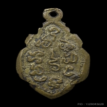 เหรียญหล่อหนุมานแบกโมคคัลลาน์สารีบุตร หลวงพ่อคง วัดบางกะพ้อม