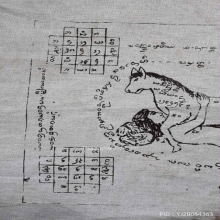 ผ้ายันต์ม้าเสพนางครูบาต๋า วัดบ้านเหล่า จ.เชียงใหม่ ปี2518