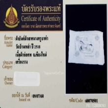 ผ้ายันต์ม้าเสพนางครูบาต๋า วัดบ้านเหล่า จ.เชียงใหม่ ปี2518