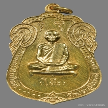 เหรียญเสมา หลวงปู่โต๊ะ ปี17 เนื้อทองคำ