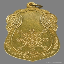 เหรียญเสมา หลวงปู่โต๊ะ ปี17 เนื้อทองคำ