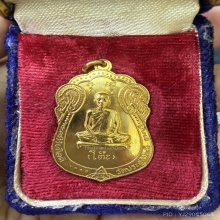 เหรียญเสมา หลวงปู่โต๊ะ ปี17 เนื้อทองคำ