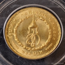 เหรียญ 3 รอบ พระพันปีหลวง ปี2511 พิมพ์ใหญ่