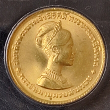 เหรียญ 3 รอบ พระพันปีหลวง ปี2511 พิมพ์ใหญ่