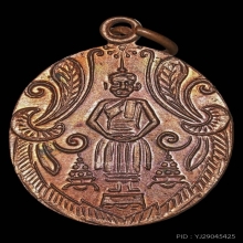 เหรียญ ลพ.บ้านแหลม พิมพ์หน้าการ์ตูนนิยม ปี2522