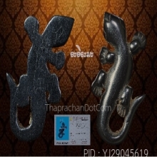 จิ้งจกหลวงปู่หน่าย ยุคต้น