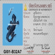 จิ้งจกหลวงปู่หน่าย ยุคต้น