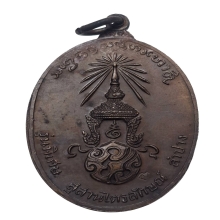 เหรียญ ภปรใหญ่หลวงพ่อเกษม เขมโก ปี2523