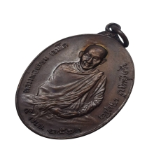 เหรียญ ภปรใหญ่หลวงพ่อเกษม เขมโก ปี2523