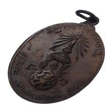 เหรียญ ภปรใหญ่หลวงพ่อเกษม เขมโก ปี2523