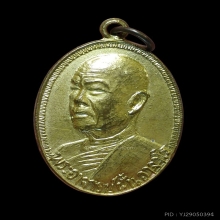 เหรียญอาจารย์ฝั้น รุ่น 16