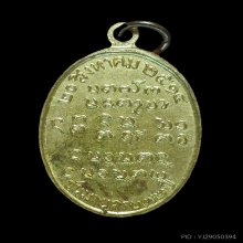 เหรียญอาจารย์ฝั้น รุ่น 16