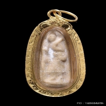 พระสิวลีหลวงพ่อกวย วัดโฆสิตาราม จ.ชัยนาท พิมพ์เขี้ยวงู