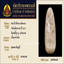 พระสิวลีหลวงพ่อกวย วัดโฆสิตาราม จ.ชัยนาท พิมพ์เขี้ยวงู