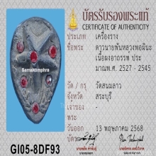 ดาวนายพัน หลวงพ่อผินะ วัดสนมลาว จ.สระบุรี