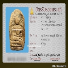 พระคง ลำพูน