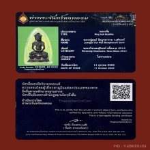 กริ่งจอมสุรินทร์ เนื้อนวะ