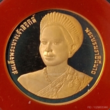 เหรียญ 6 รอบ พระพันปีหลวง ปี 2547