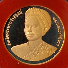 เหรียญ 6 รอบ พระพันปีหลวง ปี 2547