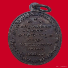 เหรียญกิ่งไผ่หลวงพ่อเกษม เขมโก ปี2514