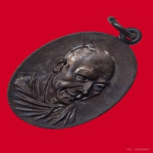 เหรียญกิ่งไผ่หลวงพ่อเกษม เขมโก ปี2514