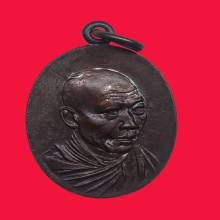 เหรียญกิ่งไผ่หลวงพ่อเกษม เขมโก ปี2514