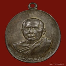 เหรียญเมตตาหลวงปู่สิม เนื้อนวะ หมายเลข ๓๖๐