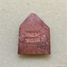 ขุนแผนหลวงพ่อเต๋ รุ่น 2 เนื้อดิน  พ.ศ. 2503