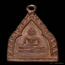 เหรียญพระประธาน วัดบ้านสร้าง ปราจีนบุรี ปี2490