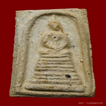 สมเด็จหมออวย พิมพ์ทรงกรวย องค์ดารา