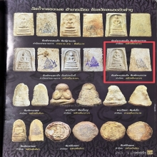 สมเด็จหมออวย พิมพ์ทรงกรวย องค์ดารา