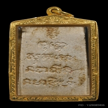 สมเด็จหลวงพ่อกวย พิมพ์ยันต์ห้าแถว  เนื้อผง พ.ศ. 2521