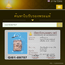 นางกวักหลวงพ่อเต๋ เนื้อดิน  พ.ศ. 2503