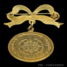เหรียญ100ปีวัดระฆัง พิมพ์กลางกะหลั่ยทองมีโบว์(#1)