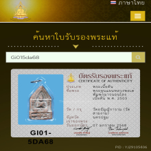 ขุนแผนหลวงพ่อเต๋ พิมพ์กุมารนอนโลง  เนื้อดิน 