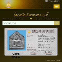 อาจารย์ชุม  ไชยคีรี พิมพ์ขุนแผนใหญ่ เนื้อผงผสมว่าน